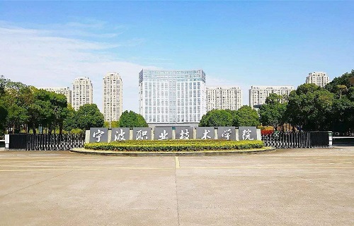 寧波職業(yè)技術學院自考