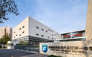 天津經濟技術開發(fā)區(qū)第一中學