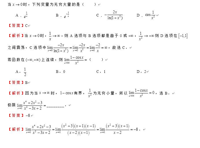 2022年四川專升本《高等數(shù)學(xué)》每日一練(三) 2022年四川專升本《高等數(shù)學(xué)》每日一練(三)