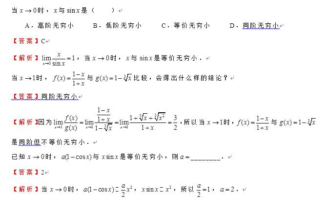 2022年四川統(tǒng)招專升本《高等數(shù)學(xué)》每日一練(七)(圖1) 1.jpg