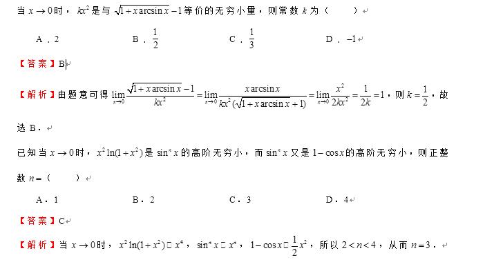 2022年四川專升本《高等數(shù)學》每日一練(八) 2022年四川專升本《高等數(shù)學》每日一練(八)