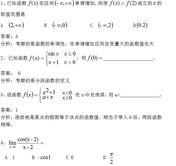 四川專(zhuān)升本高等數(shù)學(xué)分段函數(shù)模擬試題(圖1) 四川專(zhuān)升本高等數(shù)學(xué)模擬試題5