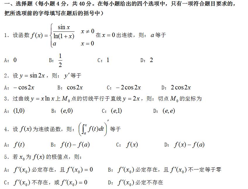 四川專升本高等數(shù)學(xué)函數(shù)模擬試題(圖1) 四川專升本高等數(shù)學(xué)模擬試題7
