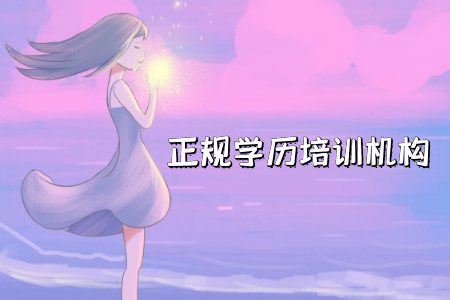 自考專本連讀和專本套讀有什么不一樣？