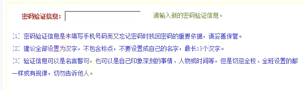 專升本密碼驗證信息重置 專升本密碼驗證信息重置