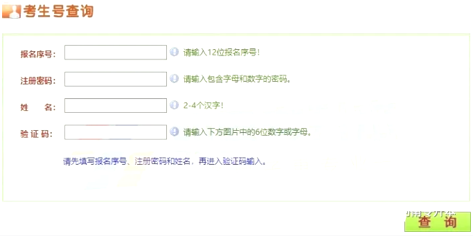 專升本考生查詢考生號 專升本考生查詢考生號