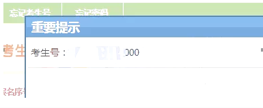 專升本考生號 專升本考生號