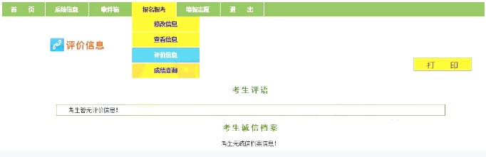 專升本考生評價 專升本考生評價
