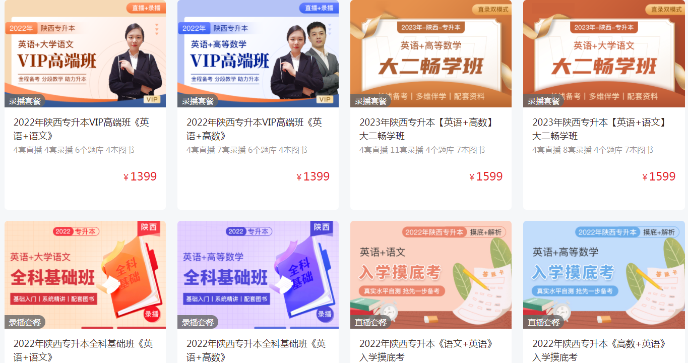 陜西專升本網(wǎng)課哪個(gè)平臺(tái)比較好 陜西專升本網(wǎng)課哪個(gè)平臺(tái)比較好
