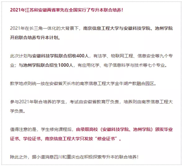 安徽還和江蘇院校實(shí)行了跨省聯(lián)合培養(yǎng) 安徽還和江蘇院校實(shí)行了跨省聯(lián)合培養(yǎng)