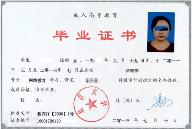 網(wǎng)絡(luò)教育畢業(yè)證書(參考) 網(wǎng)絡(luò)教育畢業(yè)證書(參考)