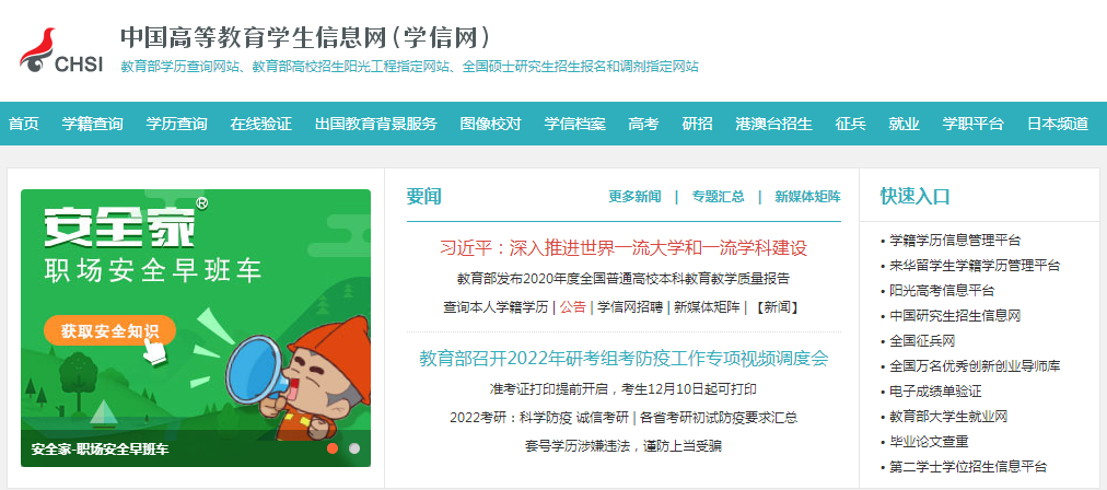 中國高等教育學(xué)生信息網(wǎng) 中國高等教育學(xué)生信息網(wǎng)