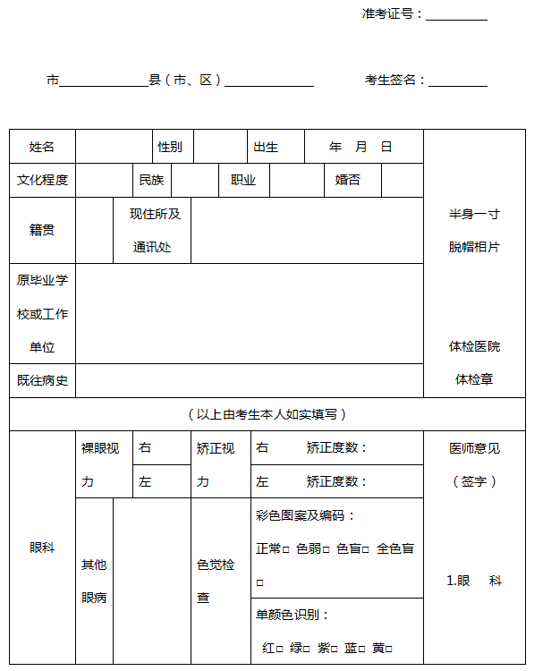 廣東專升本體檢表 廣東專升本體檢表