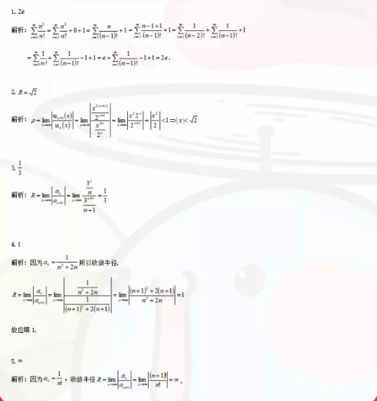 山西專升本數(shù)學(xué)習(xí)題答案 山西專升本數(shù)學(xué)習(xí)題答案