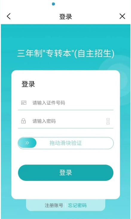 2022江蘇專轉本可以用手機報名嗎 2022江蘇專轉本可以用手機報名嗎