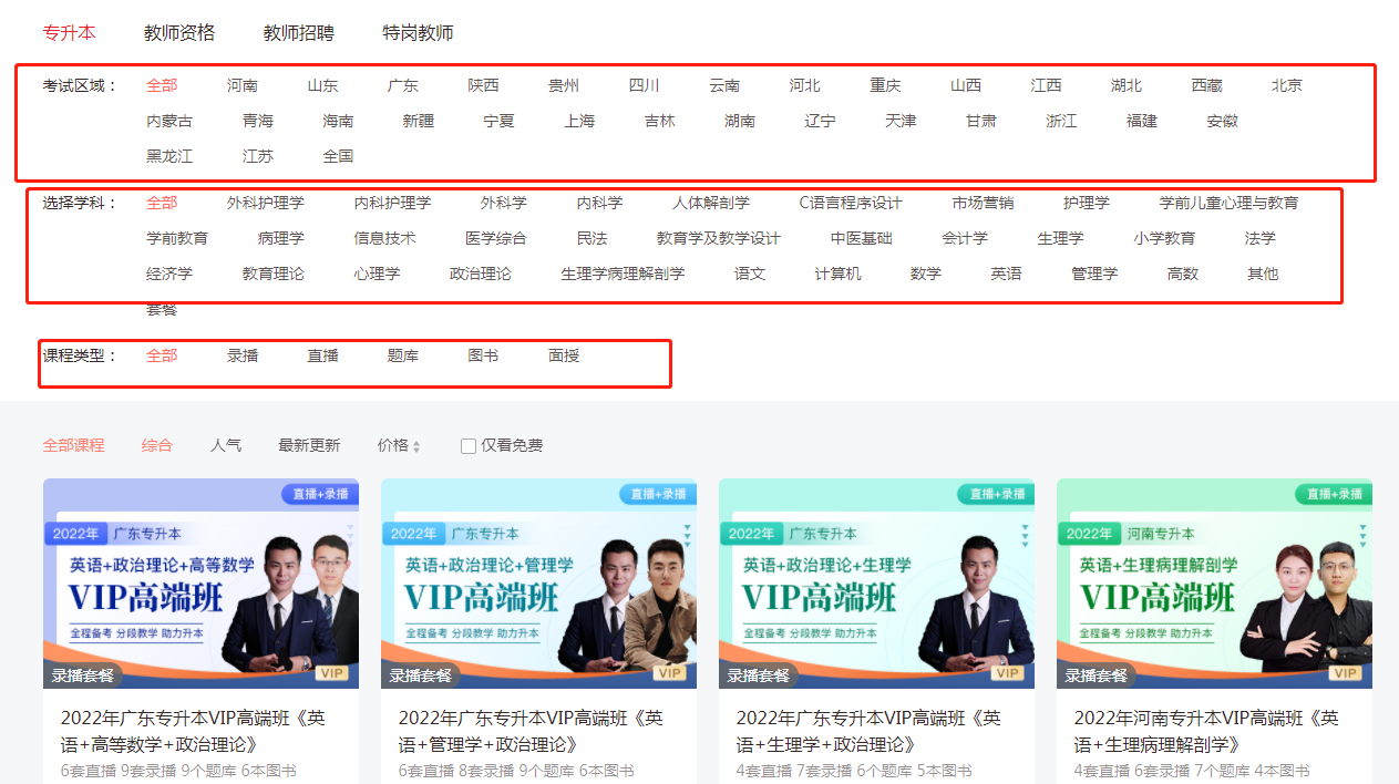 2022專升本視頻課程-專升本教材-專升本試題-好學(xué)校網(wǎng)校 2022專升本視頻課程-專升本教材-專升本試題-好學(xué)校網(wǎng)校