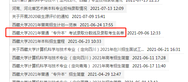 西藏專升本考試成績(jī)?cè)趺床樵? alt=