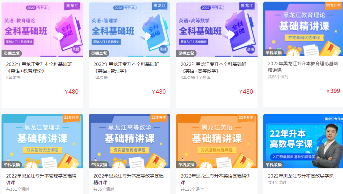 黑龍江專升本培訓(xùn)班費(fèi)用一般多少錢 黑龍江專升本培訓(xùn)班費(fèi)用一般多少錢