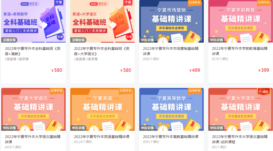 寧夏專升本培訓班費用一般多少錢 寧夏專升本培訓班費用一般多少錢