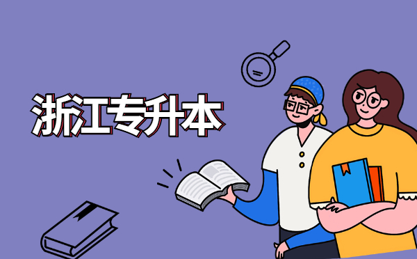 浙江專升本英語考前沖刺模擬題(3.14) 浙江專升本英語考前沖刺模擬題(3.14)