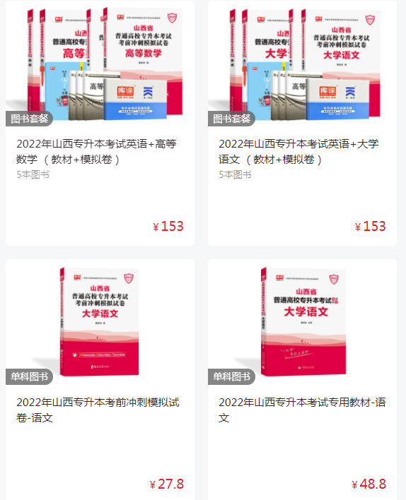 山西護(hù)理專升本需要買(mǎi)什么資料 山西護(hù)理專升本需要買(mǎi)什么資料
