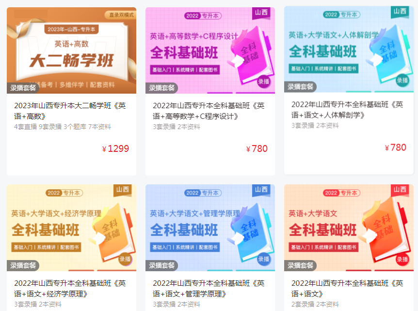 山西護(hù)理專升本需要買(mǎi)什么資料 山西護(hù)理專升本需要買(mǎi)什么資料