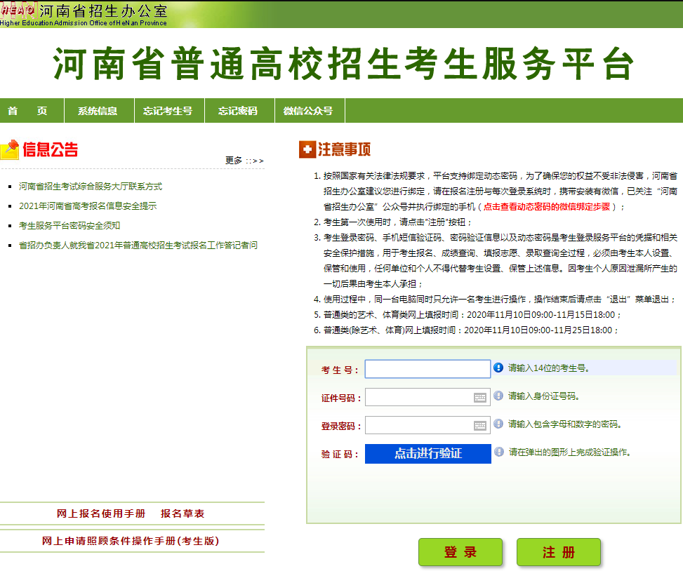 專(zhuān)升本報(bào)考流程 專(zhuān)升本報(bào)考流程