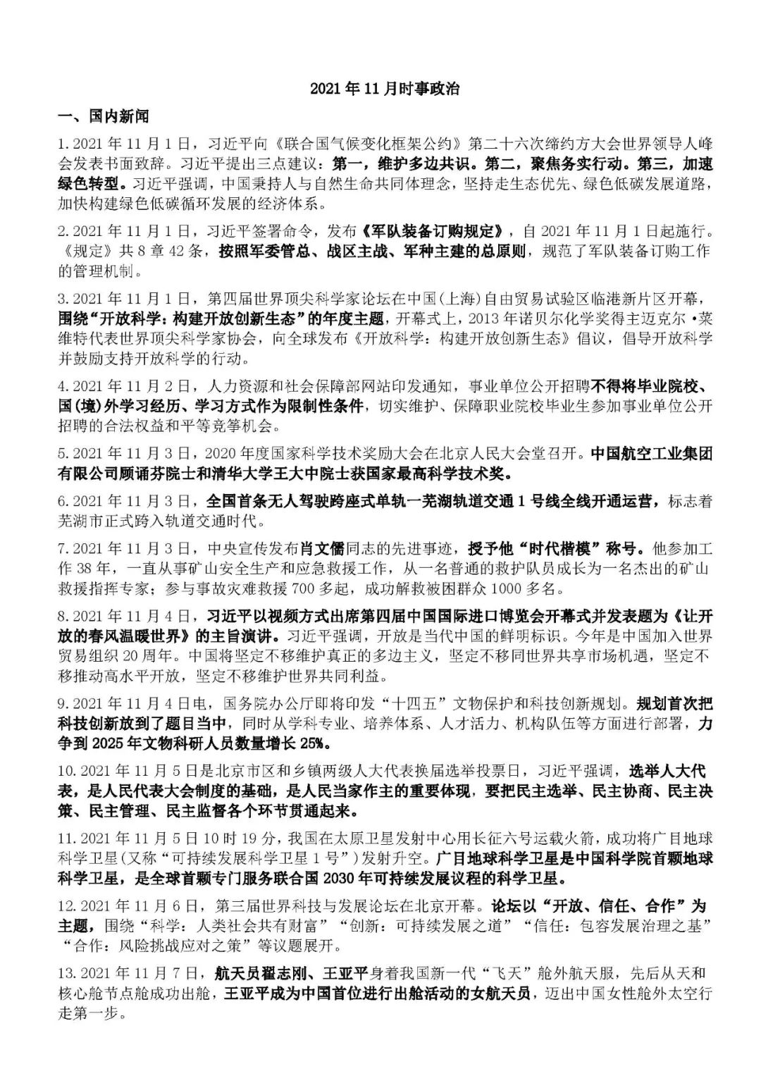 2022廣東專(zhuān)升本政治理論11月國(guó)內(nèi)時(shí)事匯總(上) 2022廣東專(zhuān)升本政治理論11月國(guó)內(nèi)時(shí)事匯總(上)