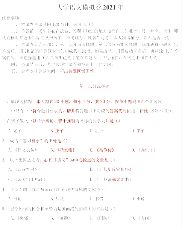 專升本語文模擬卷 專升本語文模擬卷
