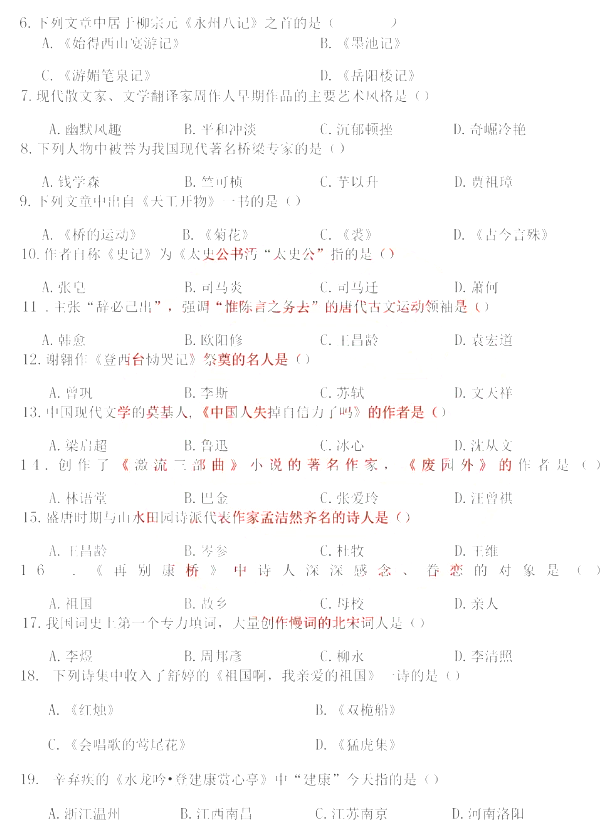 專升本語文模擬卷 專升本語文模擬卷