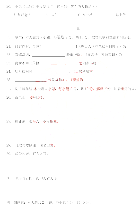 專升本語文模擬卷 專升本語文模擬卷