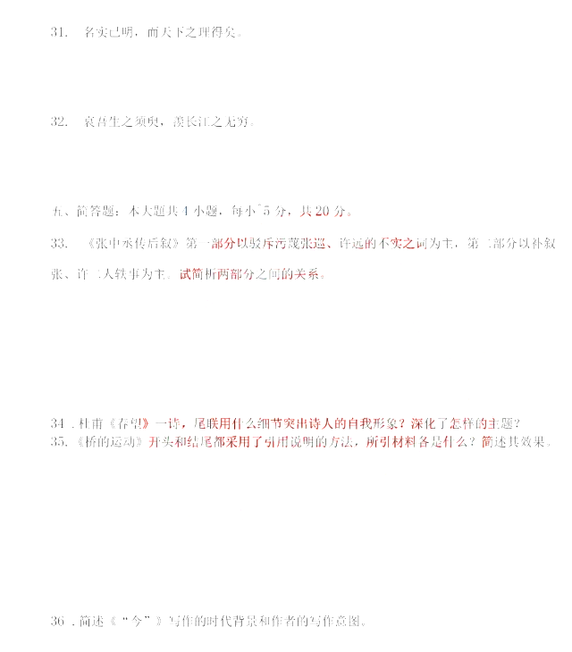 專升本語文模擬卷 專升本語文模擬卷