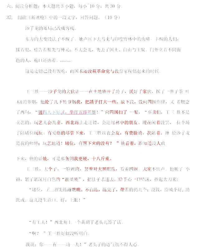 專升本語文模擬卷 專升本語文模擬卷