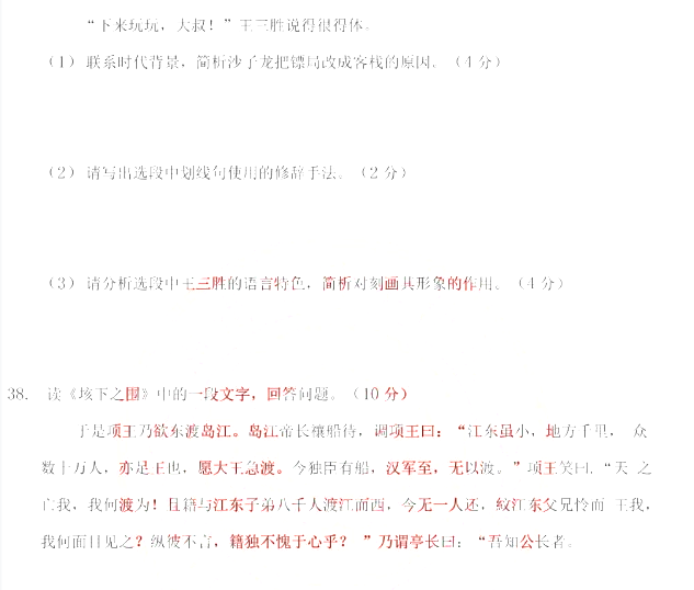 專升本語文模擬卷 專升本語文模擬卷