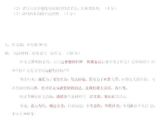 專升本語文模擬卷 專升本語文模擬卷