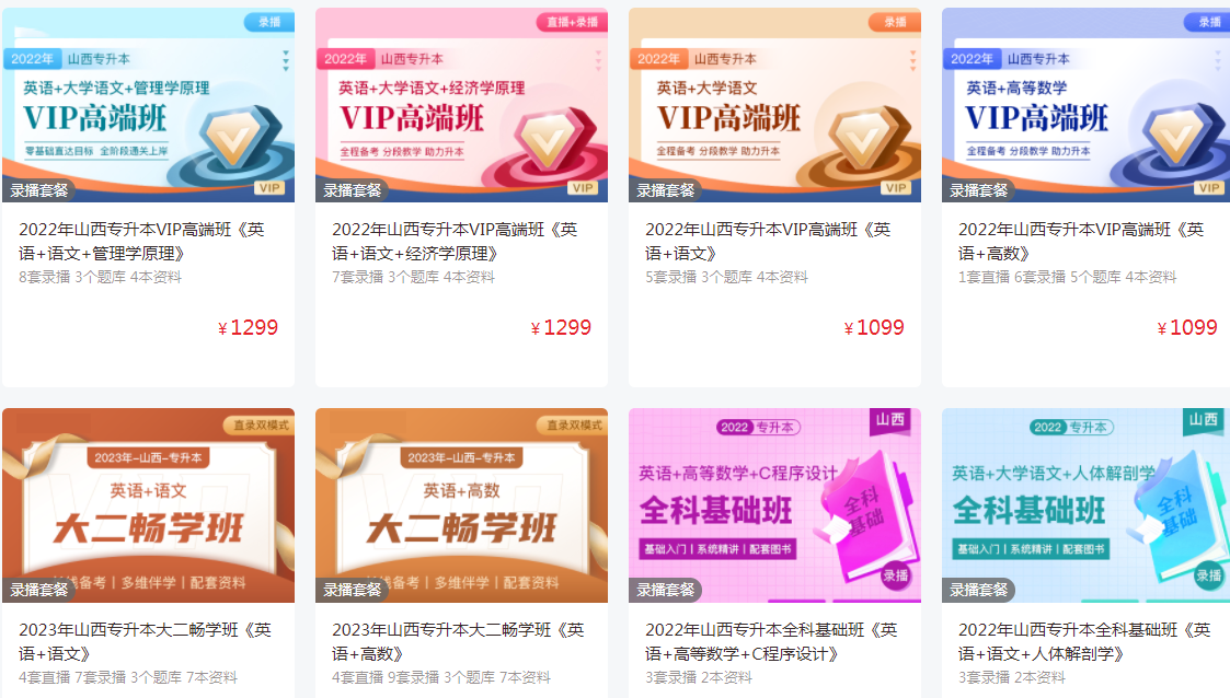 山西專升本網(wǎng)課哪個(gè)平臺比較好 山西專升本網(wǎng)課哪個(gè)平臺比較好