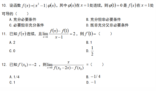 安徽專升本數(shù)學(xué)試題 安徽專升本數(shù)學(xué)試題