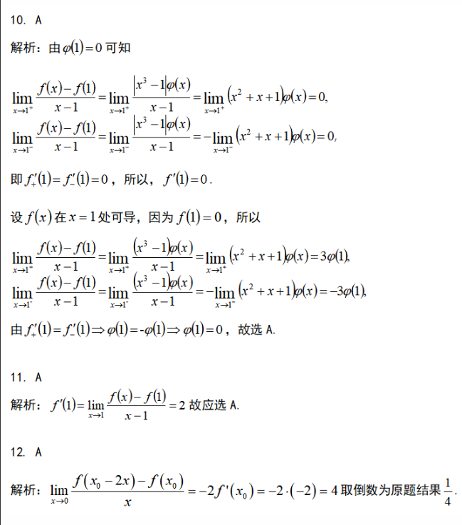 專升本數(shù)學(xué)答案 專升本數(shù)學(xué)答案