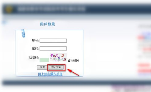 福建專(zhuān)升本考試院的賬號(hào)密碼忘了怎么辦 福建專(zhuān)升本考試院的賬號(hào)密碼忘了怎么辦
