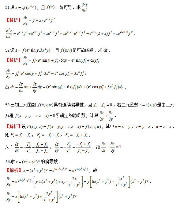 每日一練,專升本高等數(shù)學(xué)練習(5.24) 每日一練,專升本高等數(shù)學(xué)練習(5.24)