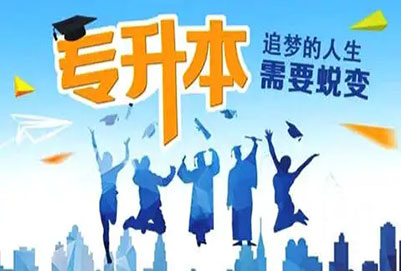 統(tǒng)招專升本報名截止后還能修改個人信息嗎