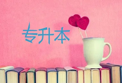 浙江水利水電學(xué)院專升本人力資源管理專業(yè)詳情