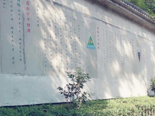 重慶永川北山中學(xué)怎么樣