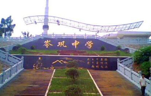 2020年報讀岑鞏中學好嗎