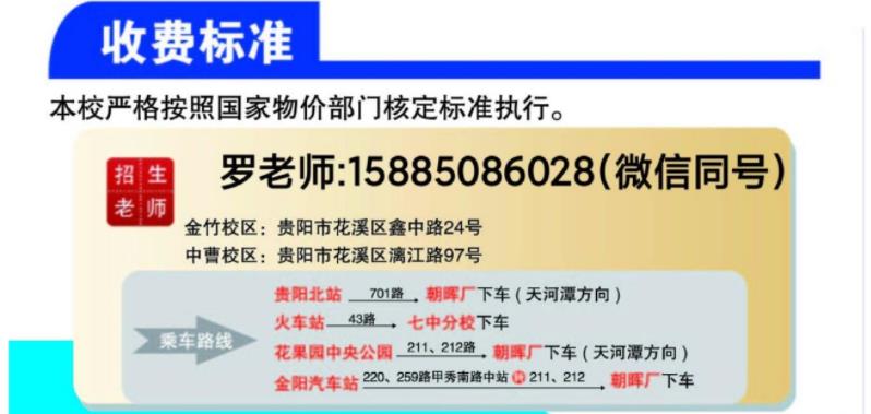 2023年貴陽(yáng)經(jīng)濟(jì)技術(shù)學(xué)校招生簡(jiǎn)章