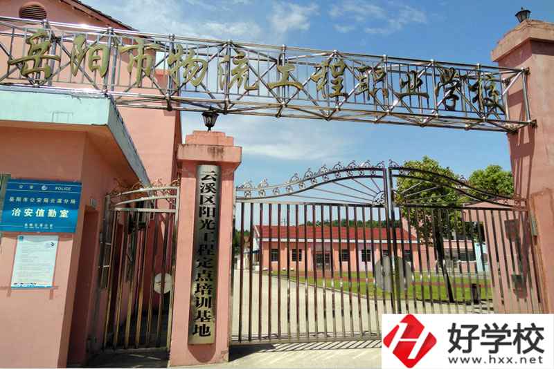 岳陽市物流工程職業(yè)學(xué)校開設(shè)哪些專業(yè)？有何辦學(xué)優(yōu)勢？