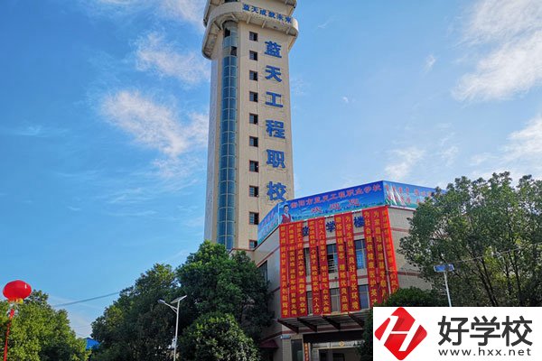 衡陽藍天工程職校是公辦的嗎？辦學條件怎么樣？