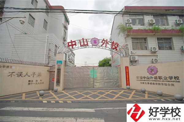 常德中山外語職業(yè)學校怎么樣，有哪些招生專業(yè)？