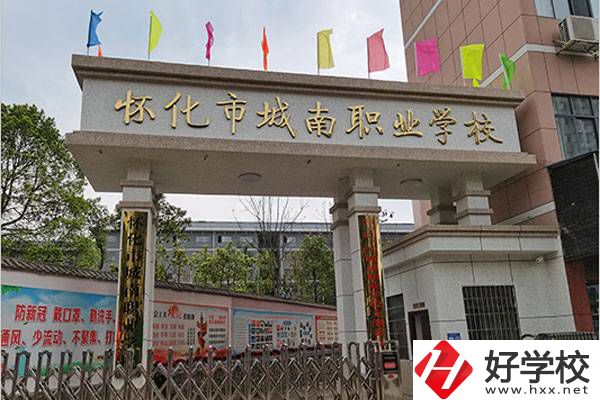 懷化城南中專學(xué)校在哪？學(xué)費(fèi)是多少？