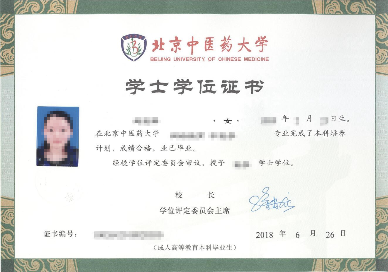 北京中醫(yī)藥大學(xué)專升本含金量高嗎？